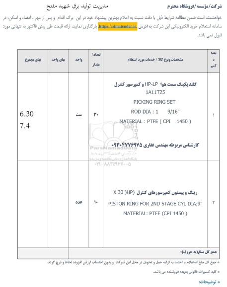استعلام گلند پکینگ سمت هوا HP-LP و کمپرسور کنترل 1A11T25 ...