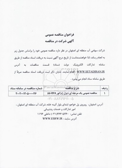 مناقصه دیزل ژنراتور 550KVA