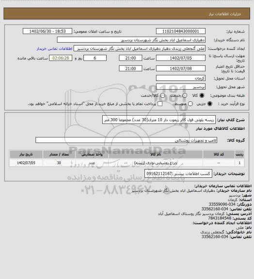 استعلام ریسه بلوتی فول کالر ریموت دار 10 متری(30 عدد) مجموعا 300 متر