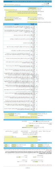 مناقصه، مناقصه عمومی یک مرحله ای تهیه مصالح و اجرای سنگ فرش خیابان امام خمینی (ره) فاز اول