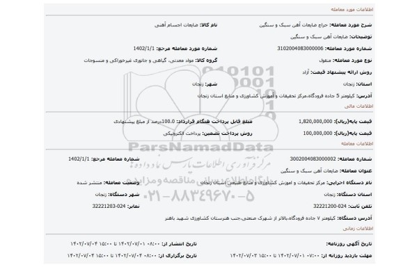 ضایعات آهن سبک و سنگین