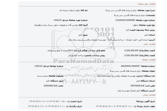 حراج شیشه های 8سی سی تیپ2