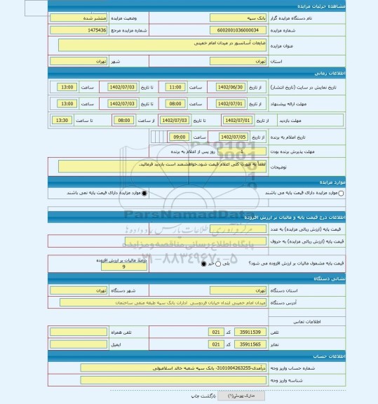مزایده ، ضایعات آسانسور در میدان امام خمینی