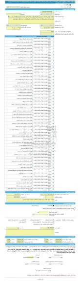 مناقصه، مناقصه عمومی همزمان با ارزیابی (یکپارچه) یک مرحله ای تکمیل مسکن متخصصین6واحدی بیمارستان12فروردین کهنوج (پس از سازه واقع درشهرکهنوج