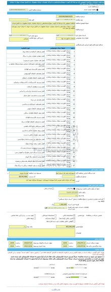 مناقصه، مناقصه عمومی یک مرحله ای (نوبت سوم)ساماندهی و اجرای عملیات خیابان مطهری حد فاصل میدان جهاد تا خیابان خرم شهرداری منطقه پنج نجف آباد