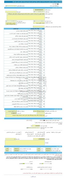مناقصه، مناقصه عمومی یک مرحله ای جابجایی شبکه برق فشار متوسط دوربرگردان مقابل مصلی چهاردانگه