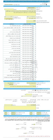 مناقصه، مناقصه عمومی همزمان با ارزیابی (یکپارچه) یک مرحله ای بهسازی و آسفالت راه سد شهید کاظمی به باغ و بیتولی بوکان