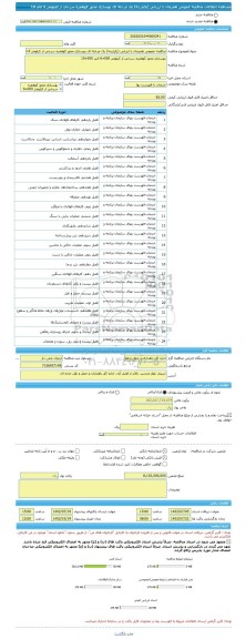 مناقصه، مناقصه عمومی همزمان با ارزیابی (یکپارچه) یک مرحله ای بهسازی محور کوهمره سرخی از کیلومتر 6 الی 10