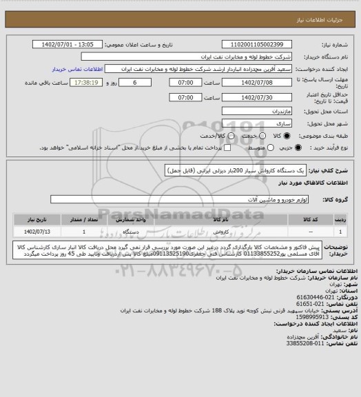 استعلام یک دستگاه کارواش سیار 200بار دیزلی ایرانی (قابل حمل)