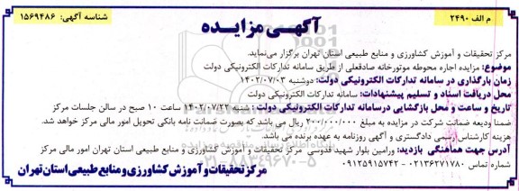 مزایده اجاره محوطه موتورخانه