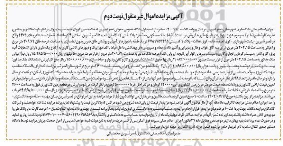 مزایده ملک مسکونی پلاک ثبتی 302 اصلی -  نوبت دوم