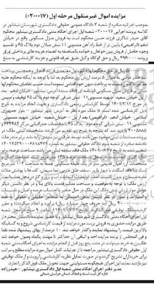 مزایده فروش منزل مسکونی