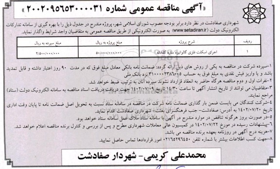 مناقصه اجرای اسکلت فلزی گالوانیزه سازه گلخانه