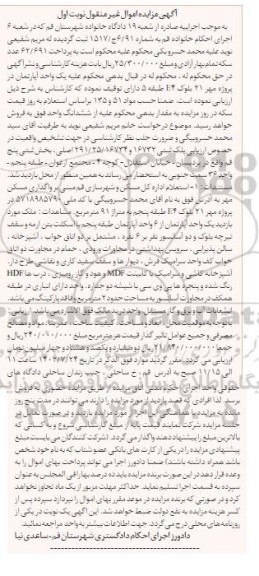 مزایده یک واحد آپارتمان 