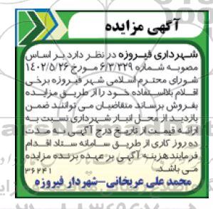 مزایده برخی اقلام بلااستفاده 