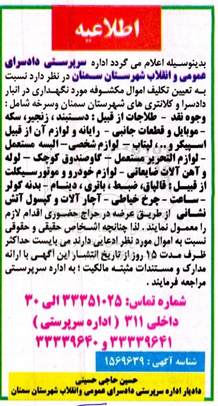اطلاعیه حراج حضوری اموال