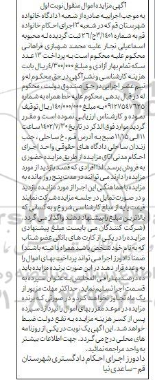 مزایده فروش خط همراه 