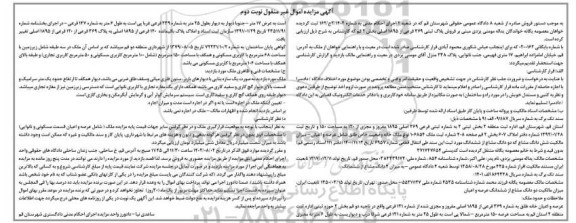  مزایده فروش پلاک ثبتی 269 فرعی از 1895 اصلی 