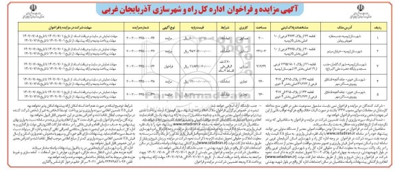 مزایده و فراخوان زمین
