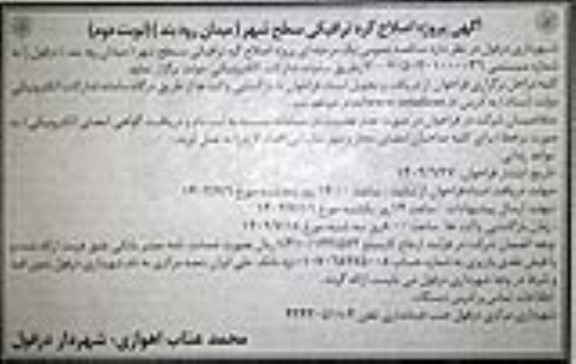 مناقصه پروژه اصلاح گره ترافیکی سطح شهر نوبت دوم 