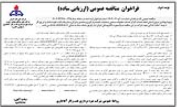 مناقصه تامین نیروی انسانی انجام خدمات کارگر خدمات تنظیفات صنعتی و ...​​​​​​​نوبت دوم 