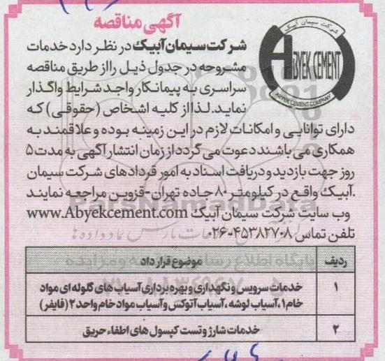 مناقصه خدمات سرویس و نگهداری و بهره برداری آسیاب های ...