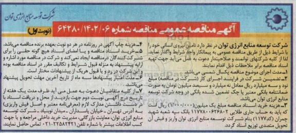 مناقصه تامین نیروی انسانی
