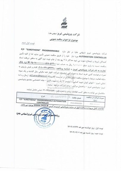 مناقصه عمومی P/F