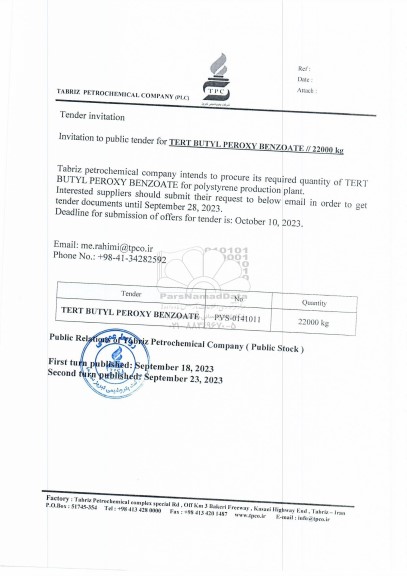 مناقصه عمومیTERT BUTYL PEROXY BENZOATE - نوبت دوم