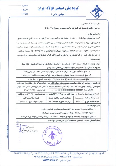 فروش مقدار 8.000 تن نرمه آهن اسفنجی