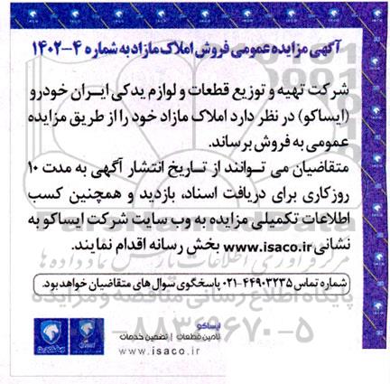مزایده فروش املاک مازاد
