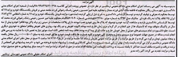 مزایده فروش یک دستگاه خودرو پراید 111 نقره ای متالیک مدل 1396