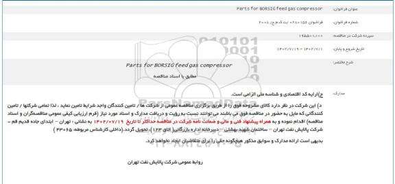 فراخوان Parts for BORSIG feed gas compressor