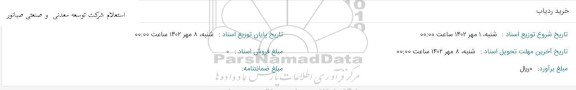 استعلام خرید ردیاب