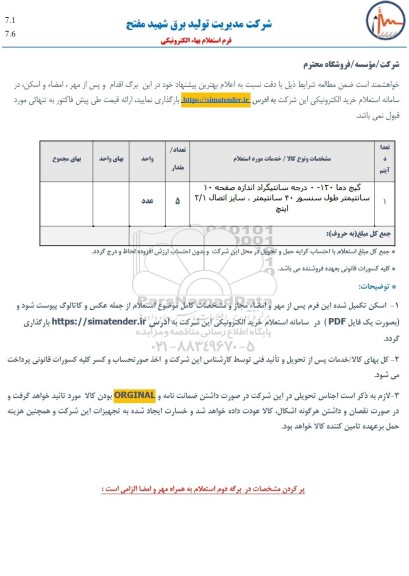 استعلام گیج دما 120-0 درجه 