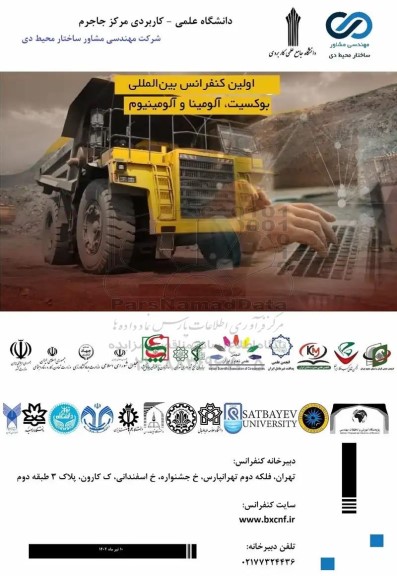 اولین کنفرانس بین المللی بوکسیت ، آلومینا و آلومینیوم 