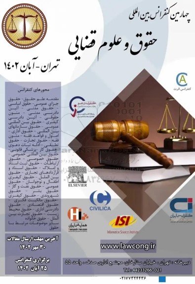 سومین کنفرانس بین المللی مهندسی معدن و زمین شناسی