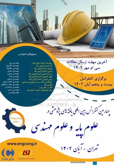 چهارمین کنفرانس بین المللی یافته های پژوهشی در علوم پایه و علوم مهندسی