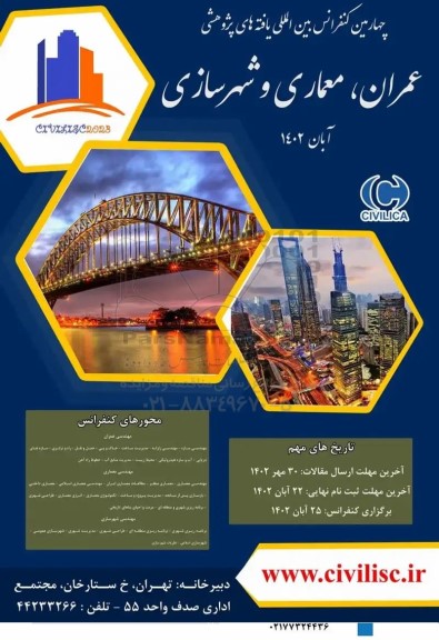 چهارمین کنفرانس بین المللی یافته های پژوهش عمران ، معماری و شهرسازی 