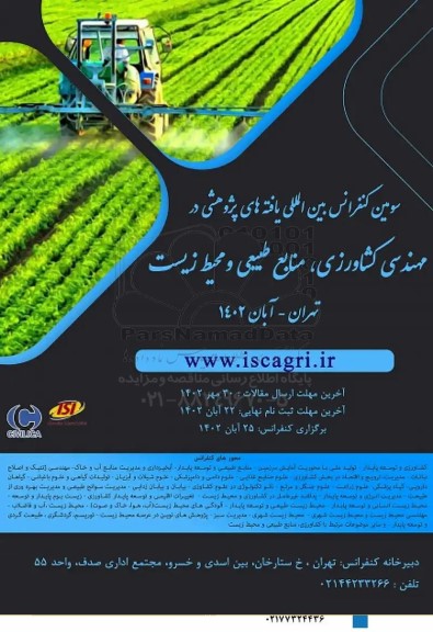 سومین کنفرانس بین المللی یافته های پژوهشی در مهندسی کشاورزی ، منابع طبیعی و محیط زیست