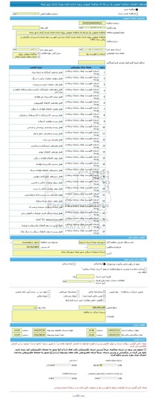 مناقصه، مناقصه عمومی یک مرحله ای مناقصه عمومی پروژه احداث المان میدان آزادی شهر میانه