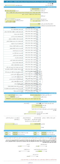 مناقصه، مناقصه عمومی همزمان با ارزیابی (یکپارچه) یک مرحله ای بهسازی و روکش آسفالت کوهبنان _ خرمدشت _ بافق