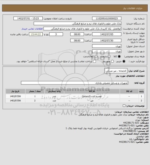 استعلام کتابخانه ، میز عسلی