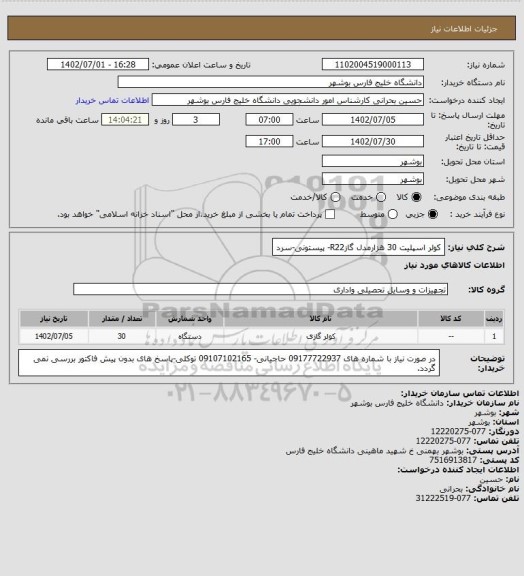 استعلام کولر اسپلیت 30 هزارمدل گازR22- پیستونی-سرد