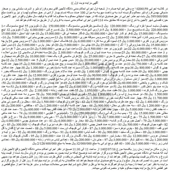 مزایده فروش یخچال ساید اسنوا نقره ای رنگ و...