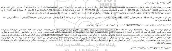 مزایده فروش یک دستگاه سواری سمند LX 7 نقره ای 