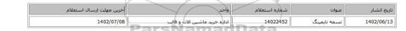 تسمه تایمینگ