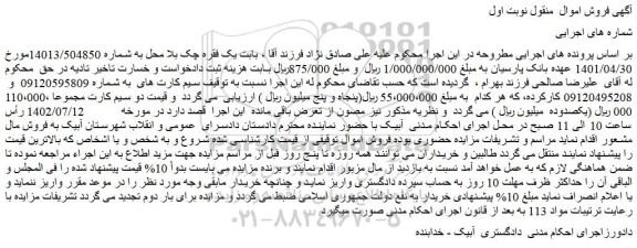 مزایده فروش سیم کارت 