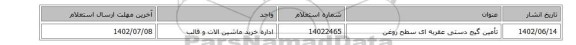 تأمین گیج دستی عقربه ای سطح روغن