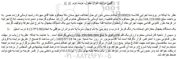 مزایده فروش یک دستگاه یخچال مغازه ای ایستاده به رنگ قرمز 4 درب و ویترینی به نام اوچال سرما